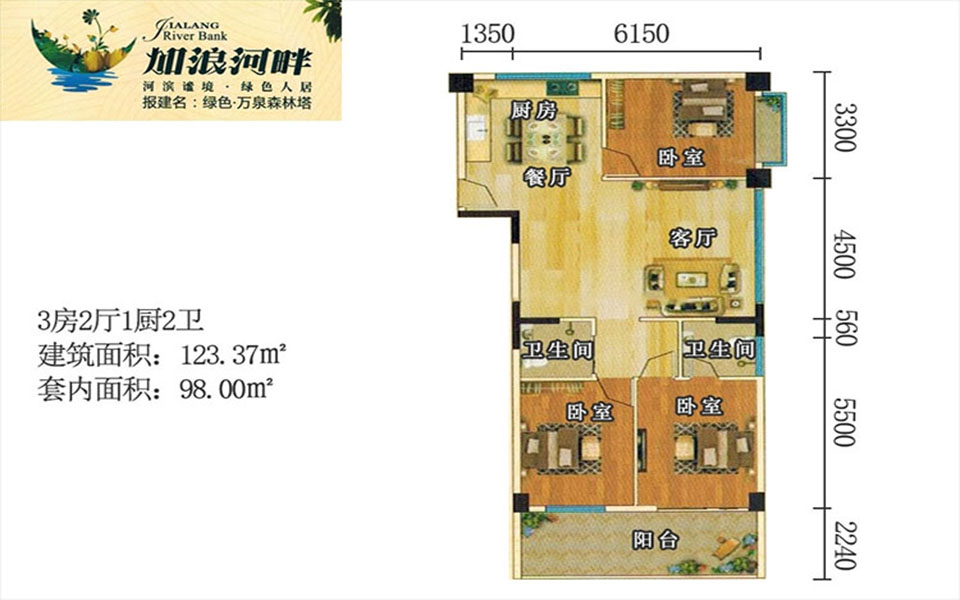 3房2厅1厨2卫 123.37㎡