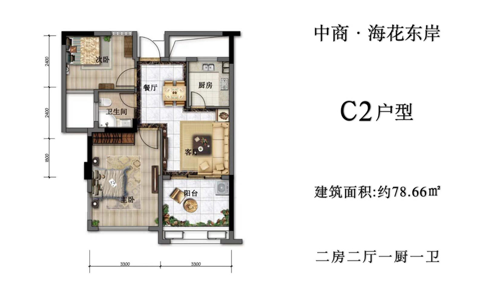 C2户型 两房两厅一卫