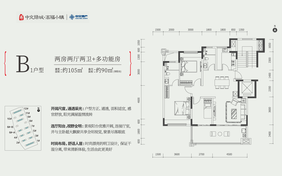三期多层公寓 B1户型 2房2厅2卫