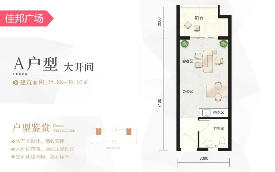 A户型 大开间