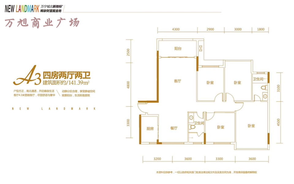 A3户型 4房2厅2卫 建面约141.39m&sup2;