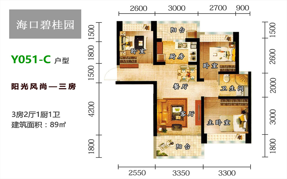 Y051-C户型 3房2厅1厨1卫 89㎡