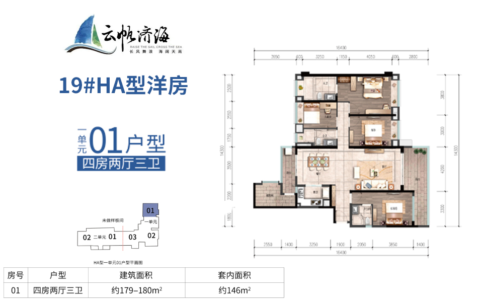 云帆济海19#-01户型 4房2厅