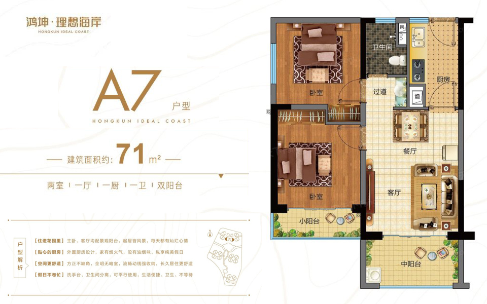 四期A7户型 2室1厅1卫