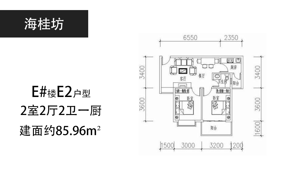 E# E2户型2室2厅1卫0厨建面 85.96㎡