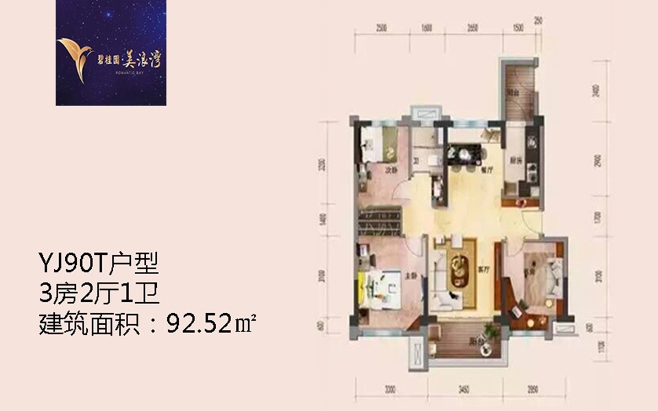YJ90-T户型 3房2厅1卫 92.52㎡