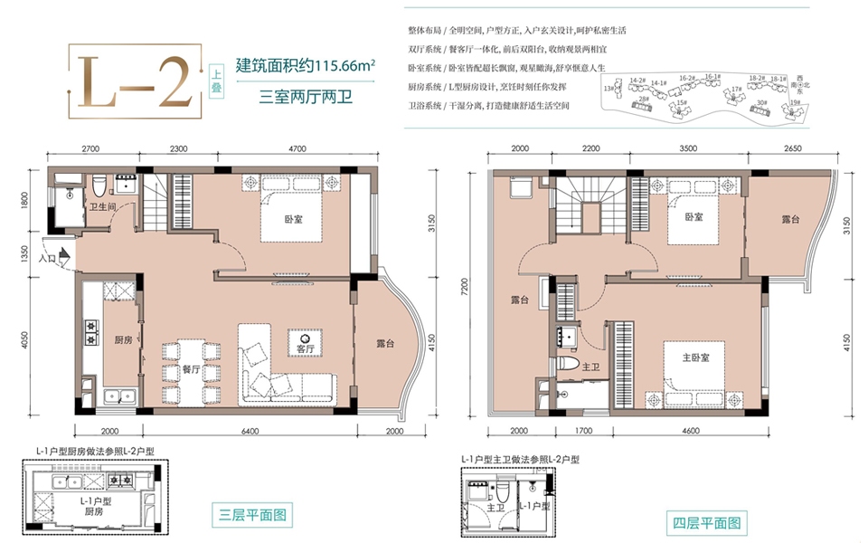 上叠L-2户型 3室2厅2卫