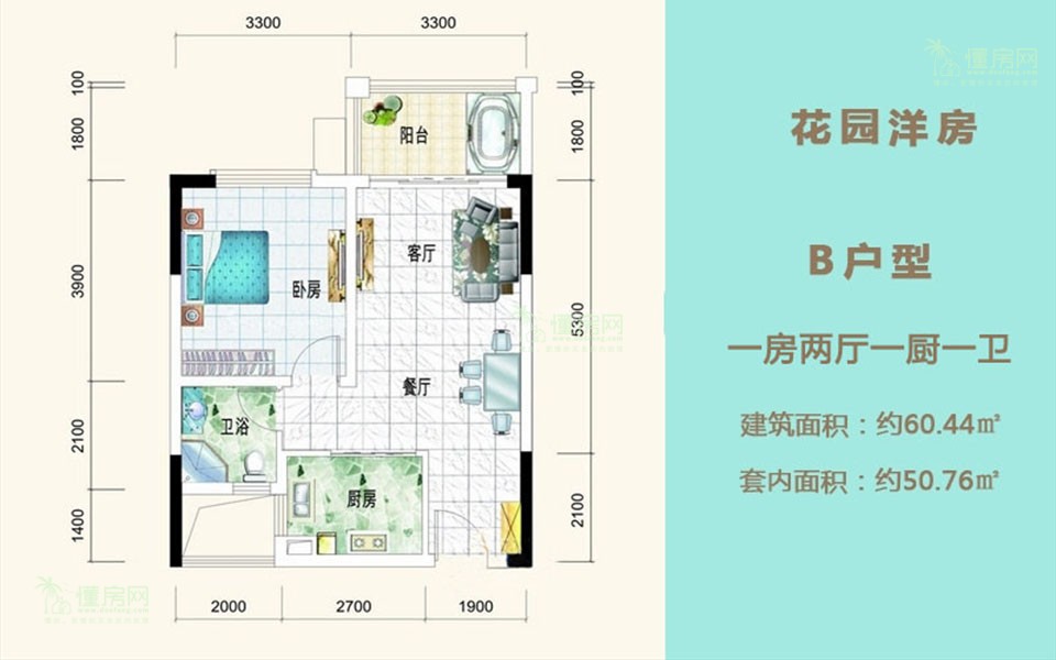 1房2厅1卫1厨 60.44㎡