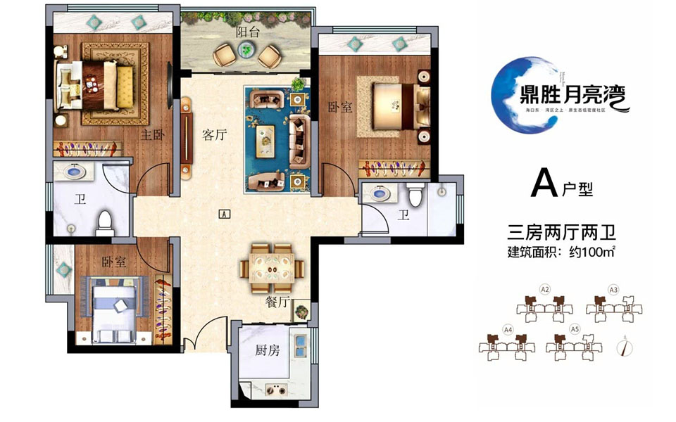 A户型  三房两厅