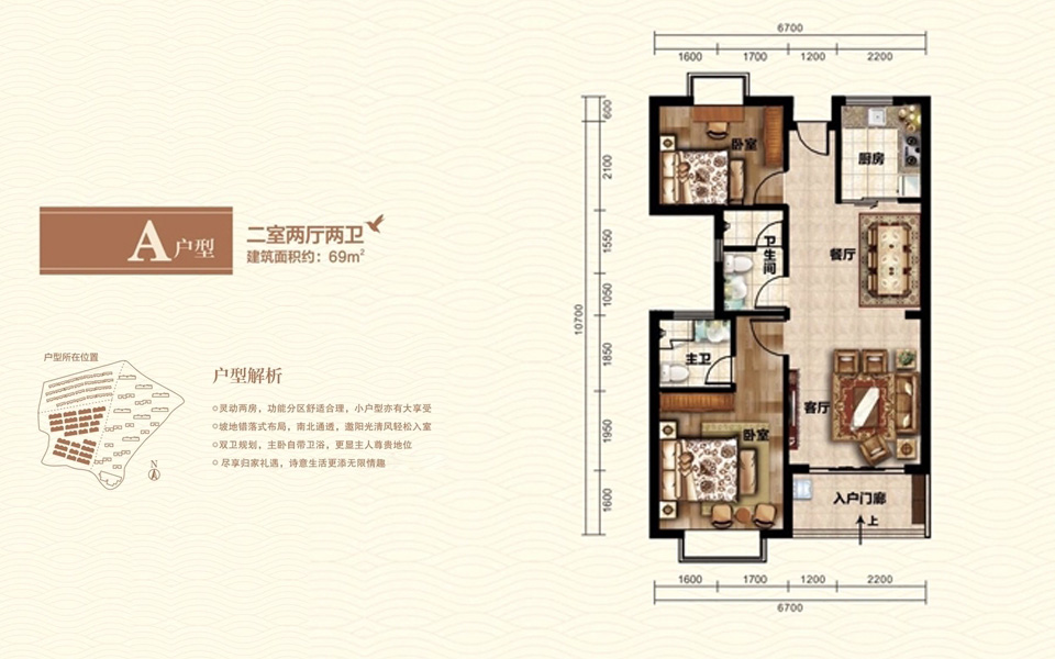 A户型 2室2厅2卫 建面约69m&sup2;