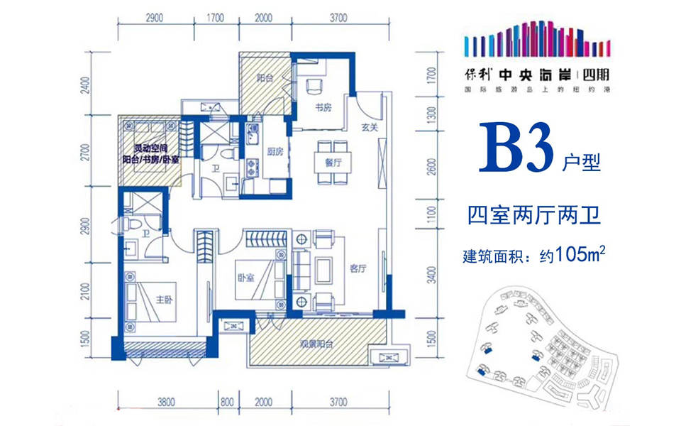 四期B3户型约四室两厅