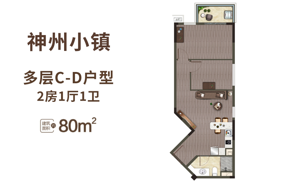 神州小镇 多层C-D户型 2房1厅1卫