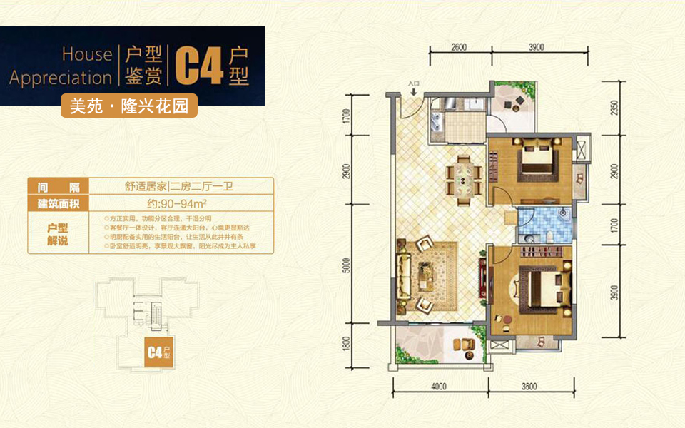 C4户型 2房2厅1卫 建面约90-94m&sup2;