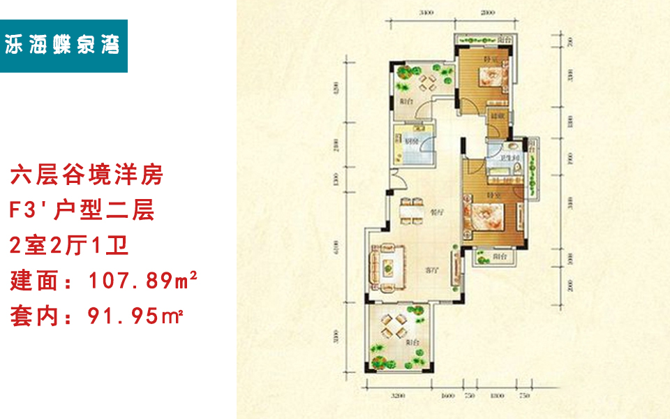 F3'二层户型 2室2厅1卫 建面约107.89m&sup2;