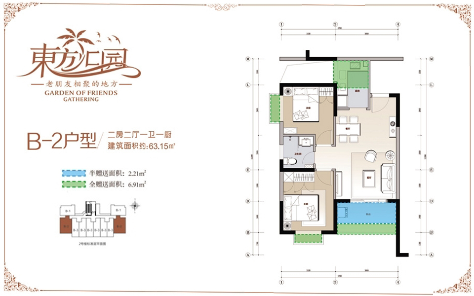 B-2户型 2室2厅1卫1厨 建面约63.15m&sup2;