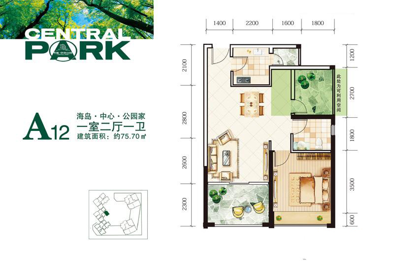 中央公园A12户型 2室2厅1卫