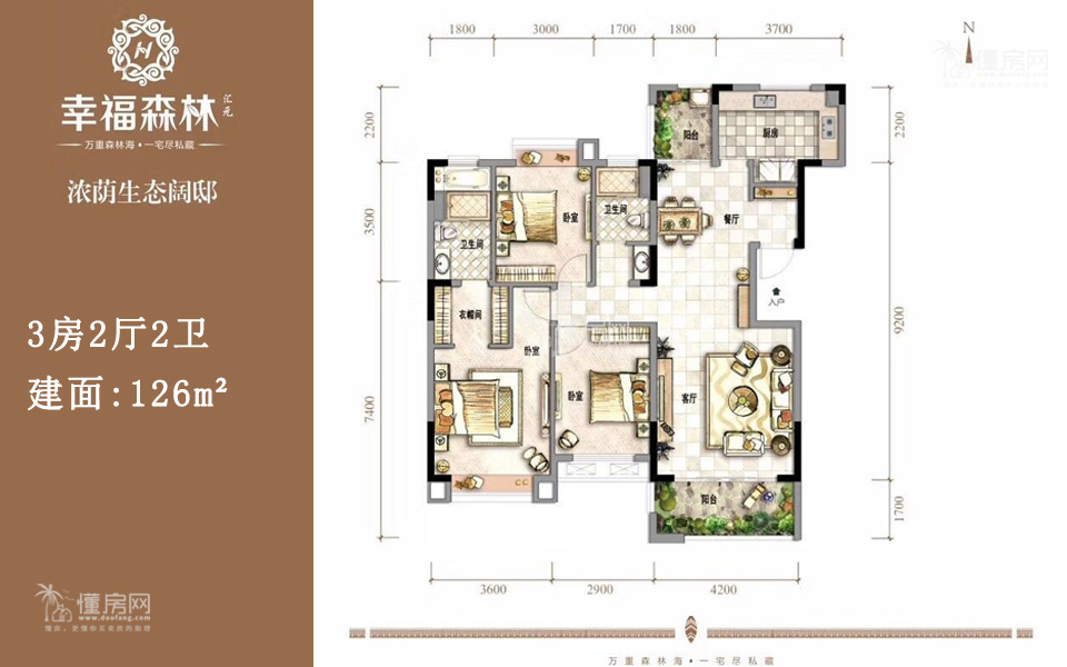 浓荫生态阔邸户型 3房2厅2卫 建面约126m&sup2;
