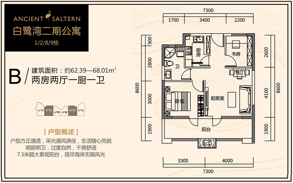 二期公寓 B户型 2室2厅1卫 