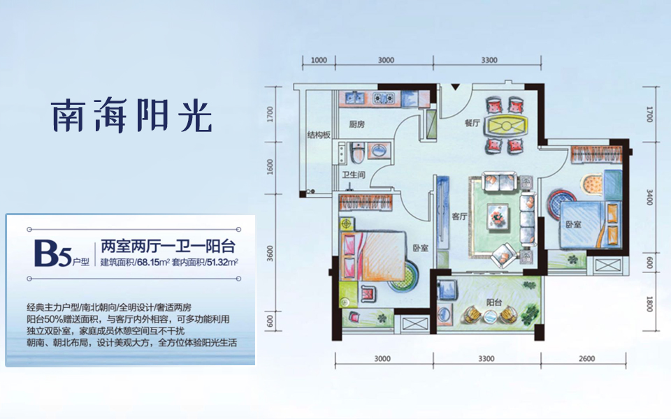 B5户型 2室2厅1卫