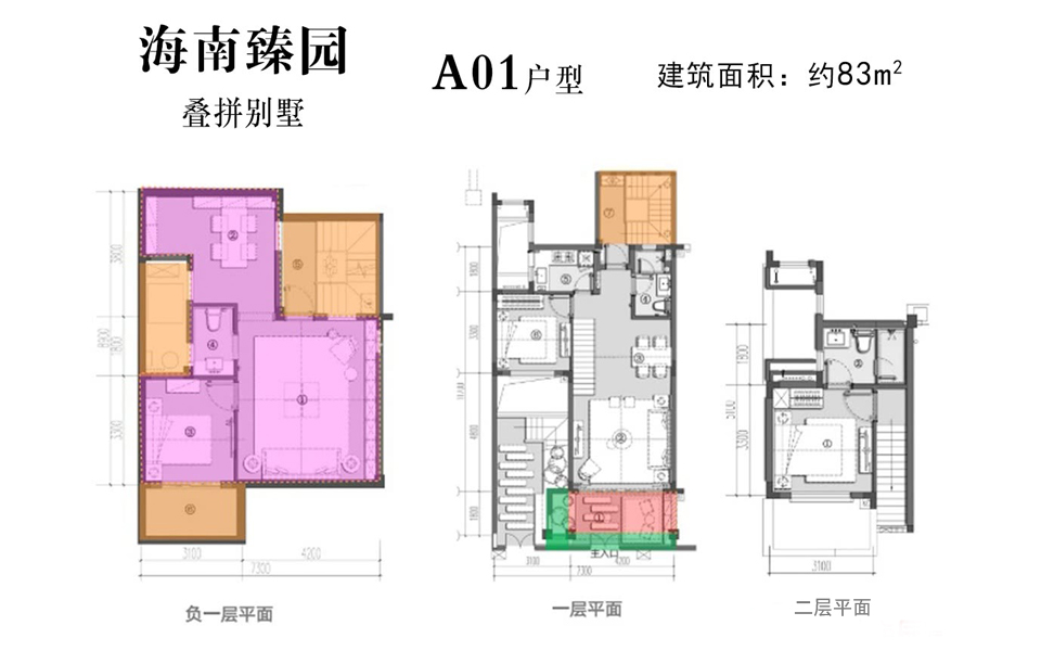 A01叠拼别墅  三房三厅