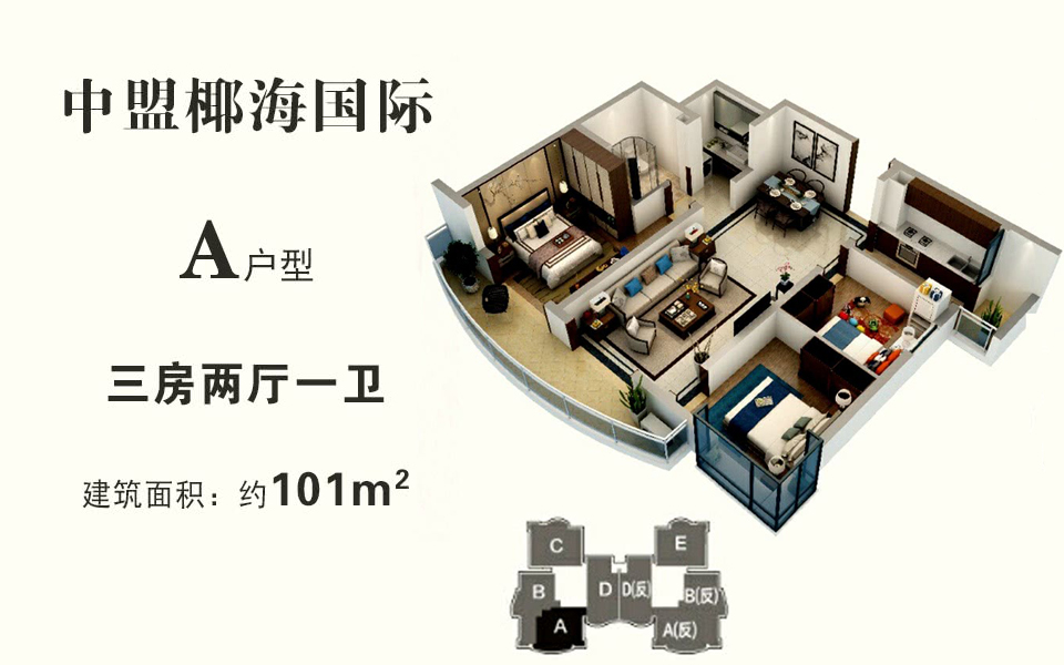 A户型 建面约101平米（建筑面积）三房两厅