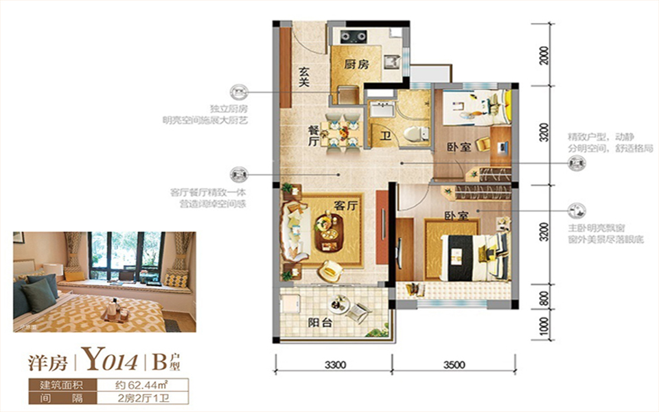 洋房Y014-B户型 2室2厅1卫 62.44㎡
