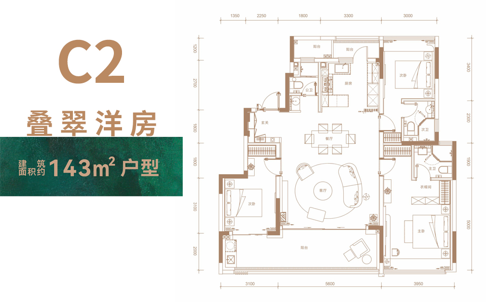 C2户型 3房2厅3卫