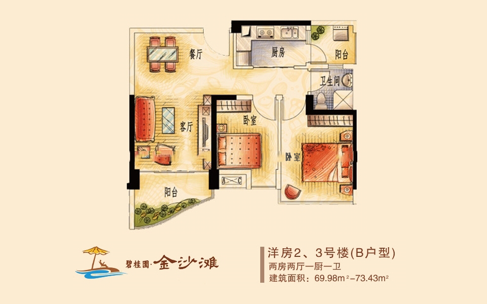 洋楼2、3号楼（B户型） 2房2厅1厨1卫