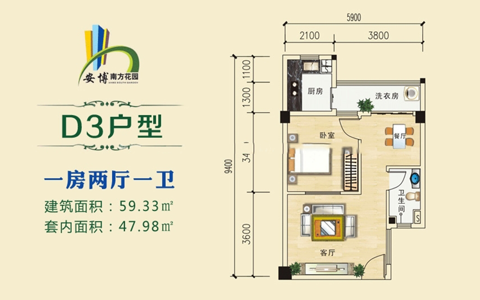 一期D3户型 1房2厅1厨1卫 59.33㎡