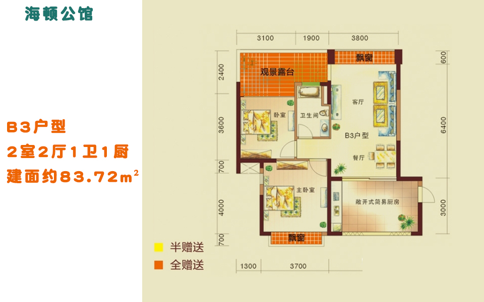 B3户型 2室2厅1卫1厨 建面约83.72m&sup2;