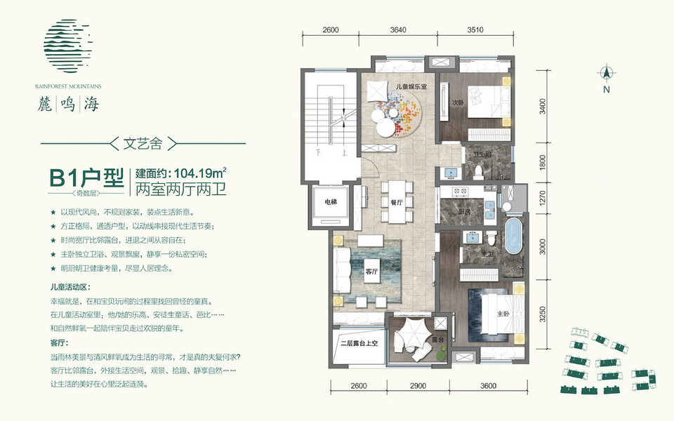 B1户型 2室2厅2卫 建面约104.19m&sup2;