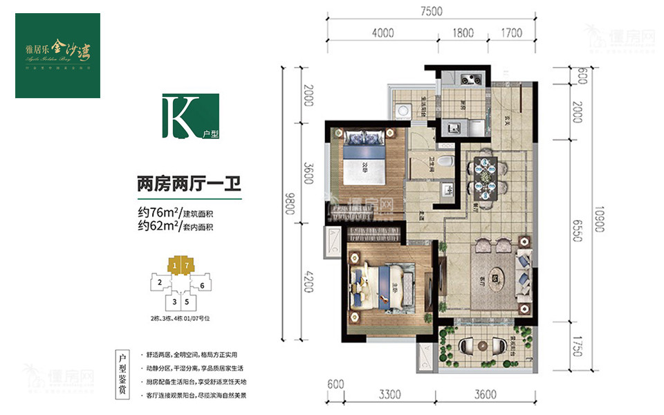 新K户型 2房2厅1卫