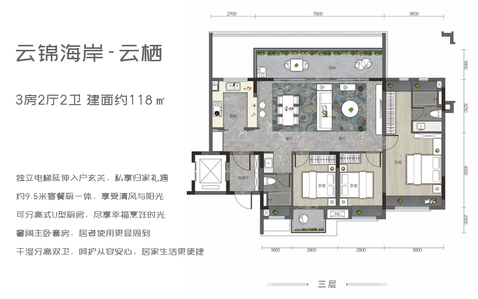 云锦海岸-云栖三层 3房2厅2卫