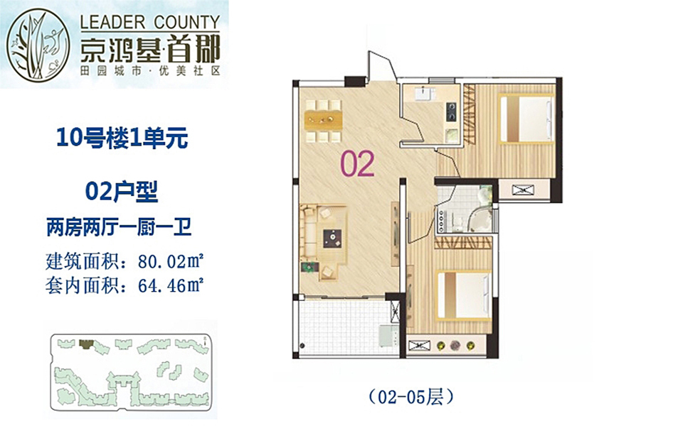 10号楼1单元2户型(2-5层) 2房2厅1厨1卫 80.02㎡