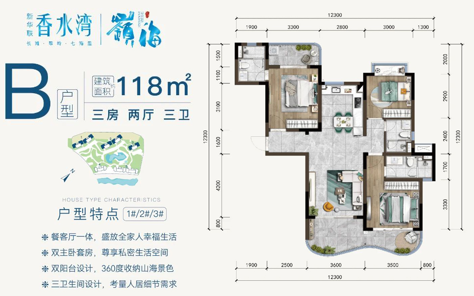 B户型 3房2厅3卫
