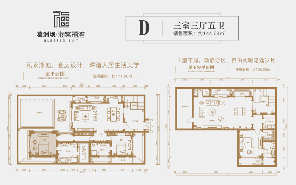 D户型 3室3厅5卫