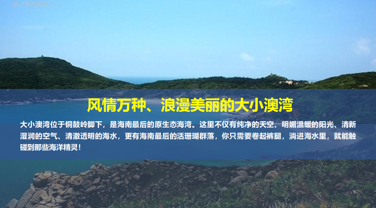 配套图-大小澳湾