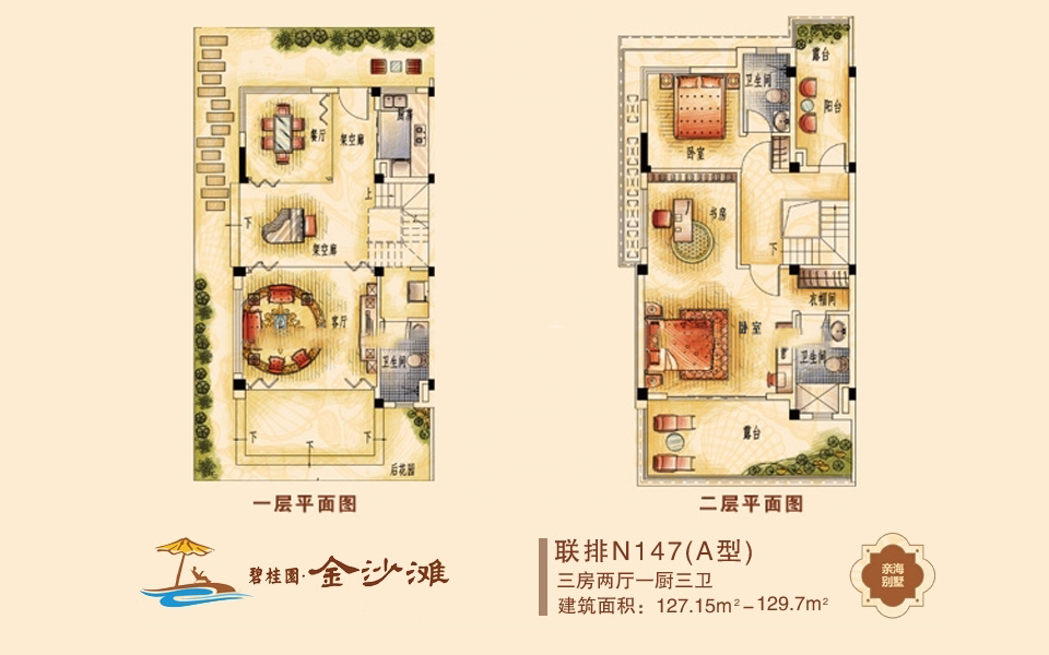联排N147 A型 3房2厅1厨3卫 
