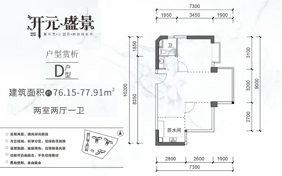 D户型 2室2厅1卫