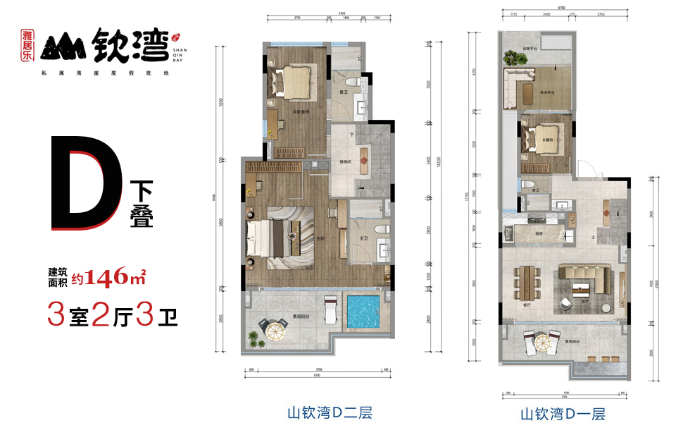 D户型下叠 3室2厅3卫