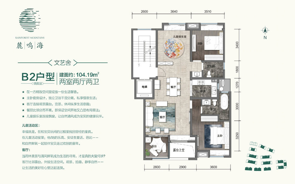 B2户型 2室2厅2卫 建面约104.19m&sup2;
