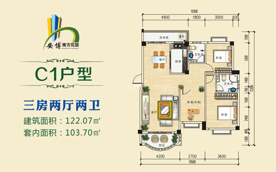 C1户型 3房2厅1厨2卫 122.07㎡