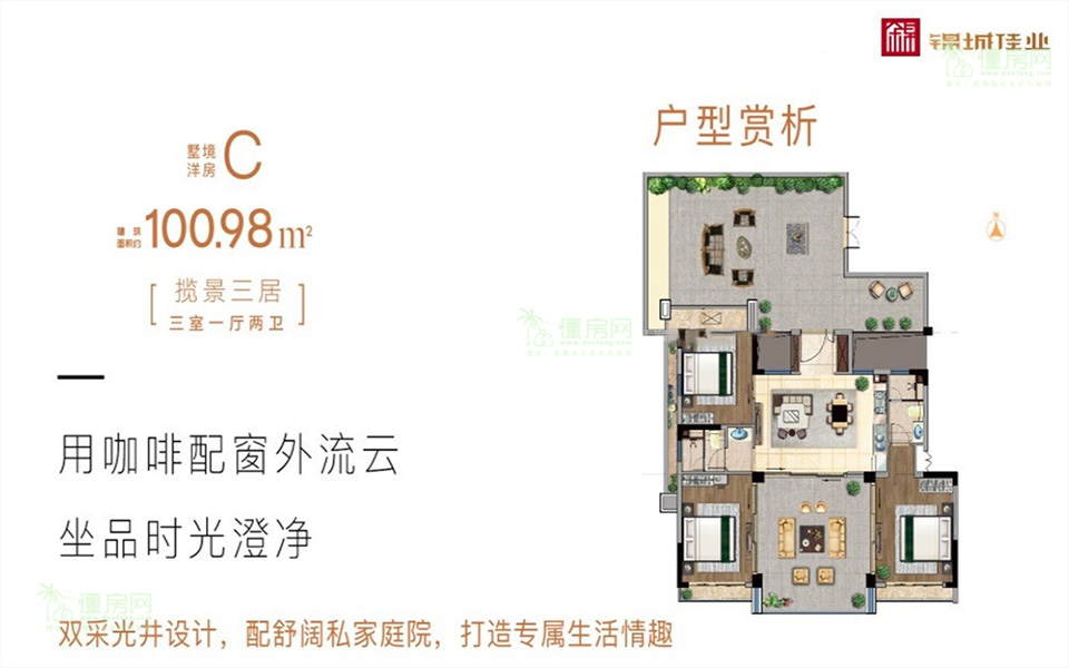 墅境洋房C户型 3房1厅2卫 100.98㎡ 墅境洋房C户型 3房1厅2卫 100.98㎡