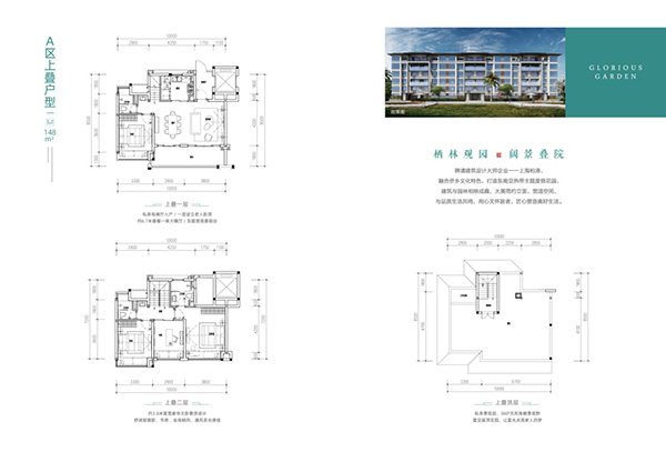 三期A区上叠户型 四房两厅三卫