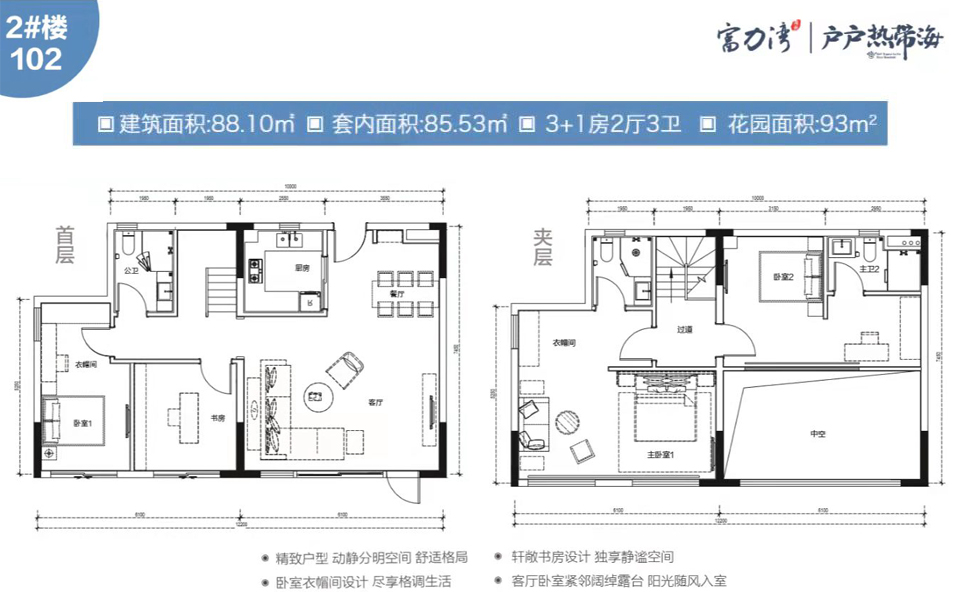 T区半山看海微墅 2#楼102 4室2厅3卫