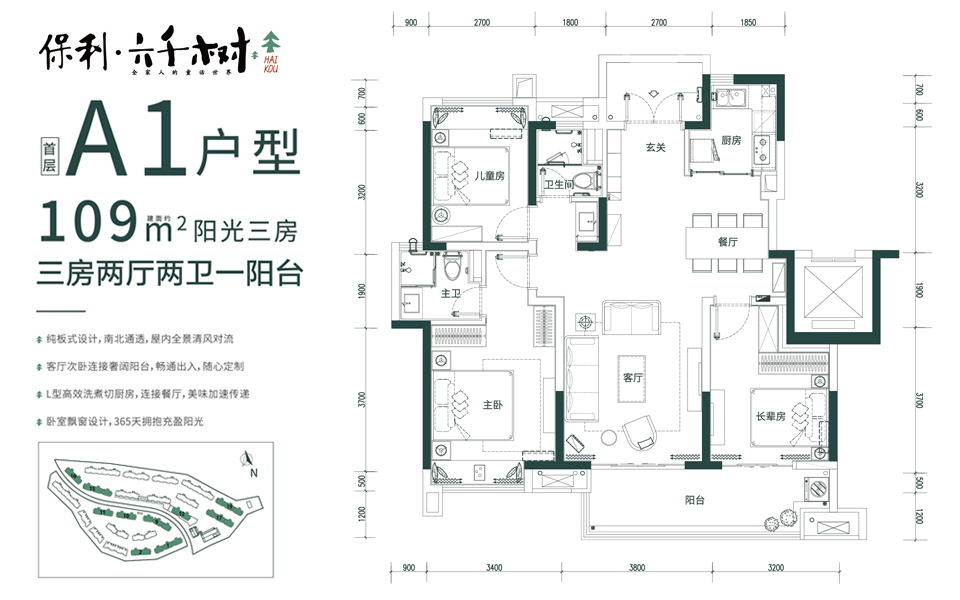A1户型 3房2厅2卫 