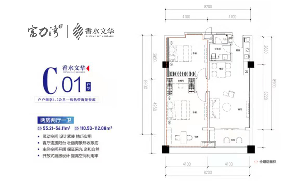 香水文华C01户型 两房两厅一卫
