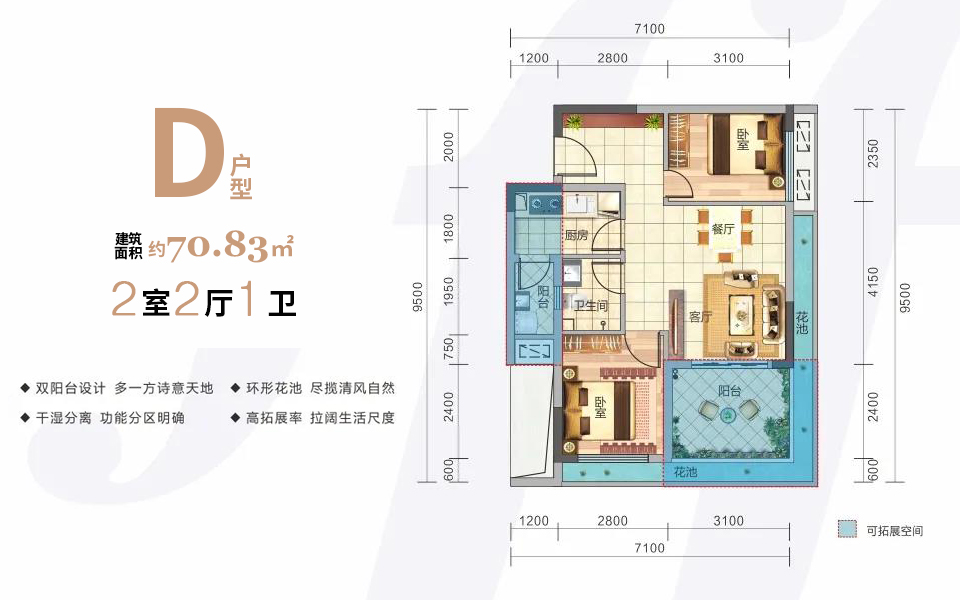 D户型 2房2厅1卫