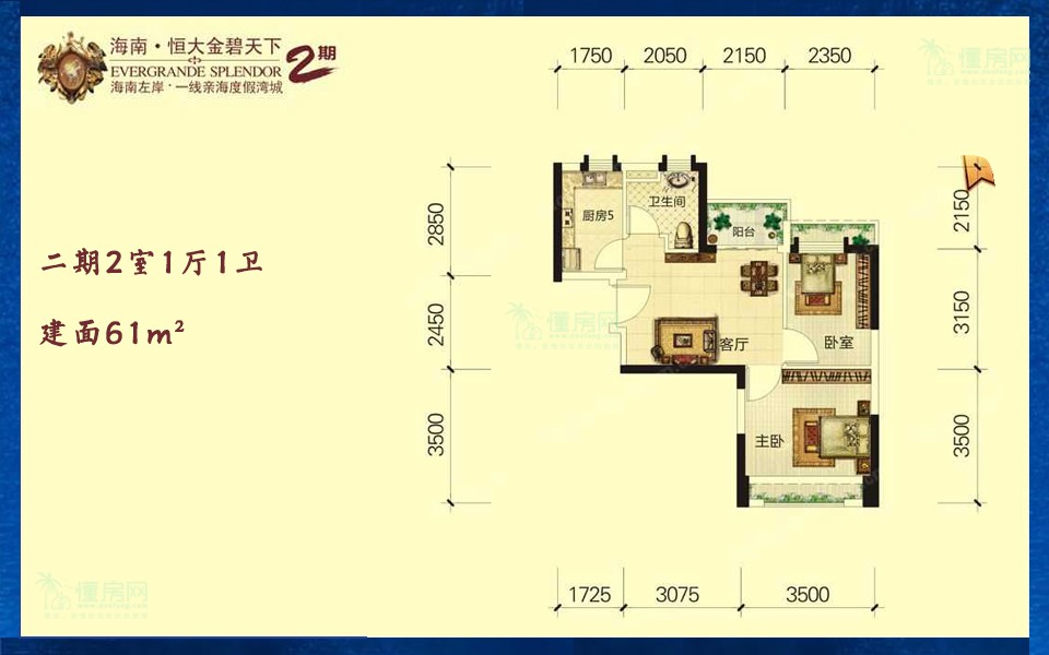 二期2室1厅1卫 建面61m&sup2;