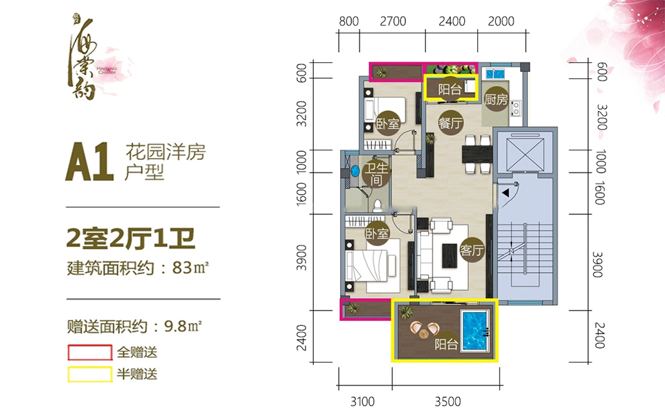 花园洋房A1户型 2房2厅1厨1卫 83㎡